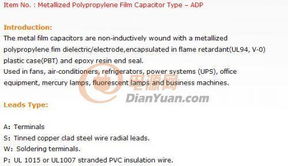 aid 爱得 电容总代理 用在ups电源及电机上的adp系列